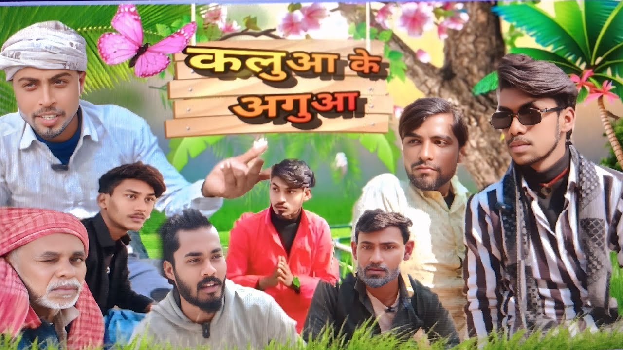Kaluaa ke aaguaa | कलुआ के अगुआ | SMART COMEDY 4U |