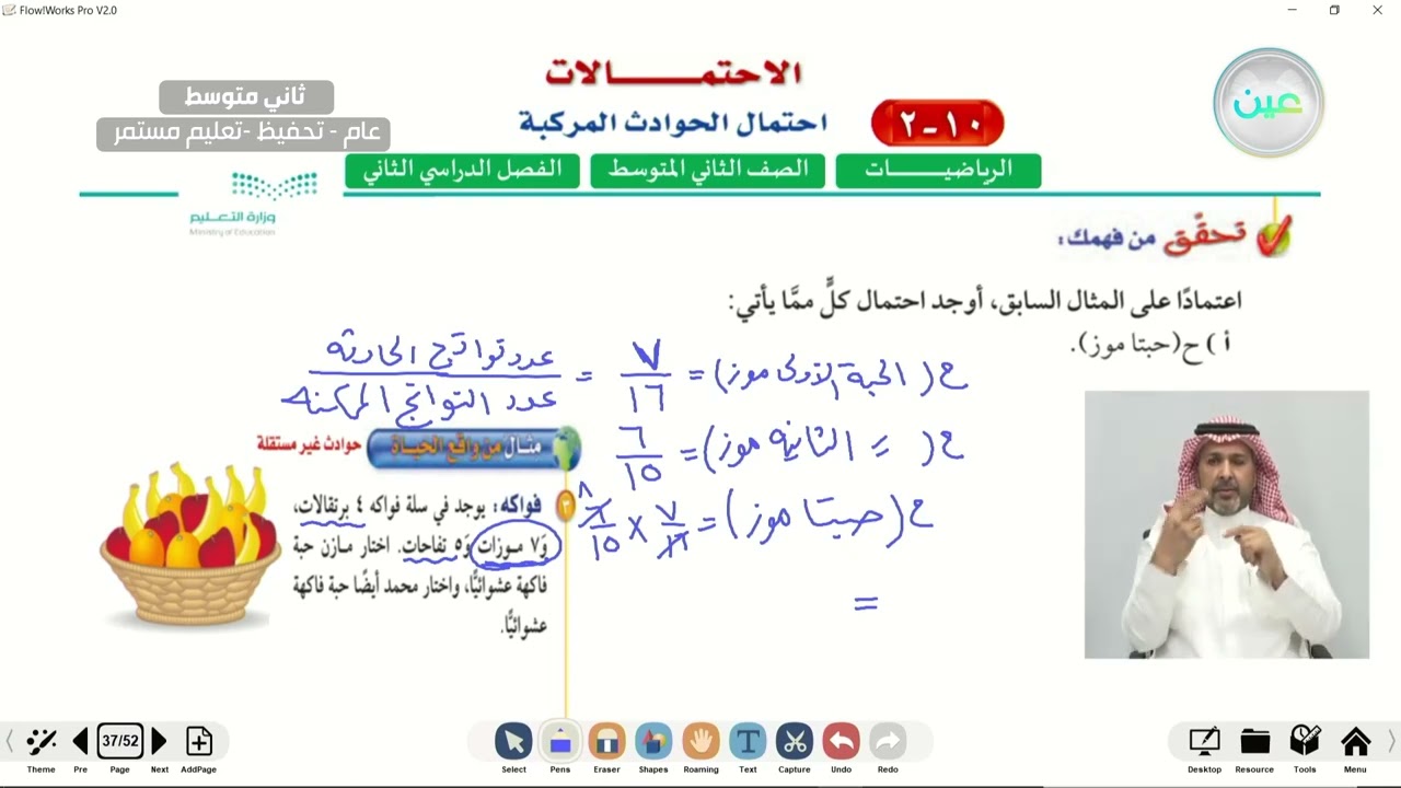 احتمال الحوادث المركبة (2) - الرياضيات - ثاني متوسط