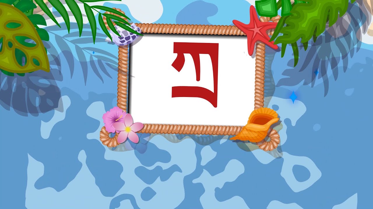 Learn to read Tibetan | Four types of Subjoined letters | 13 Ra-Tas ར་བཏགས་བཅུ་གསུམ།