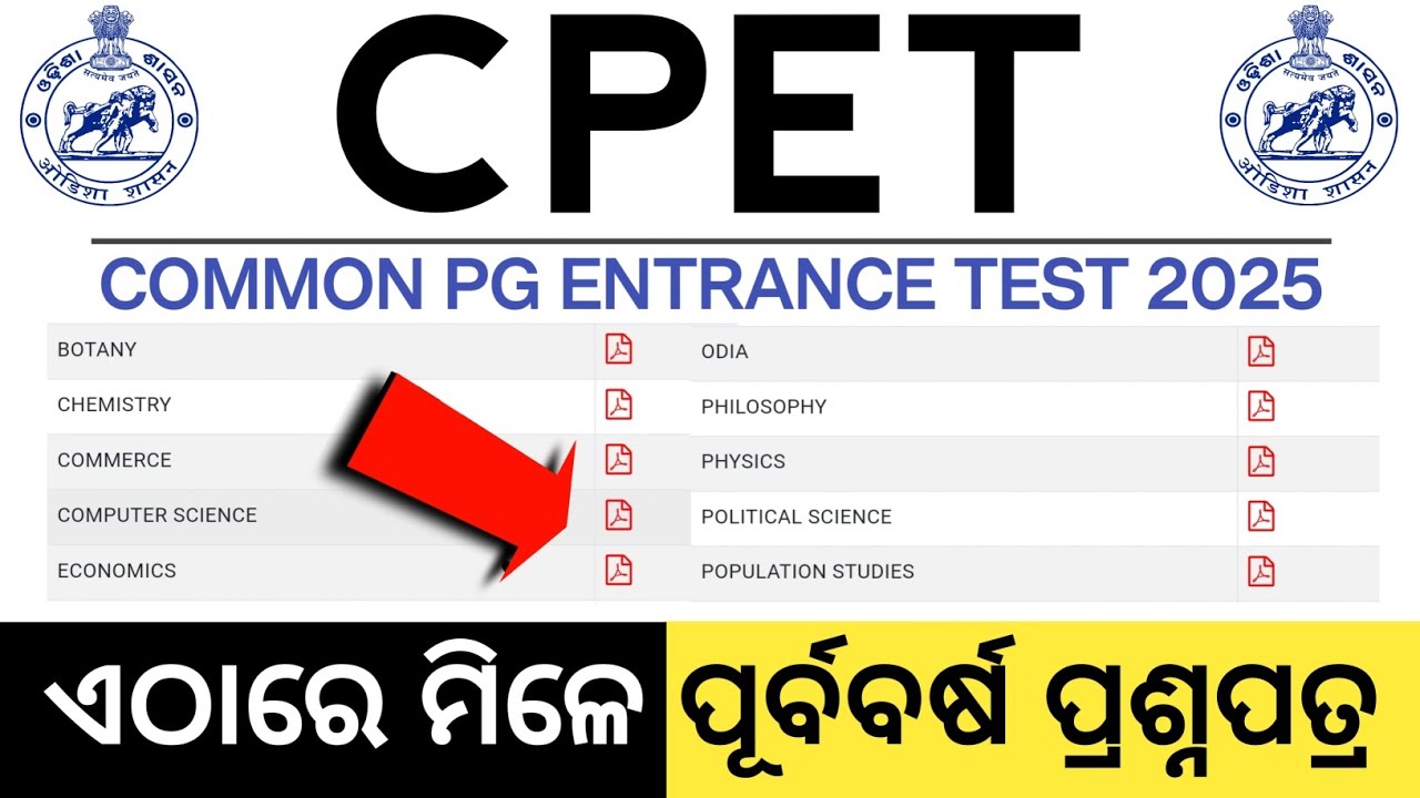 CPET Previous Year Question Paper/ଏଠାରେ ମିଳେ CPET ର ପୂର୍ବବର୍ଷ ପ୍ରଶ୍ନପତ୍ର/PG Entrance Question