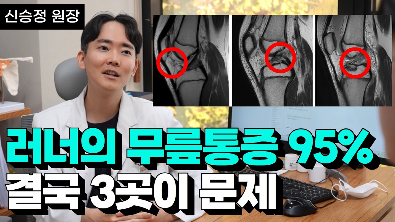 러너스니 무릎통증 딱 3가지만 체크하세요