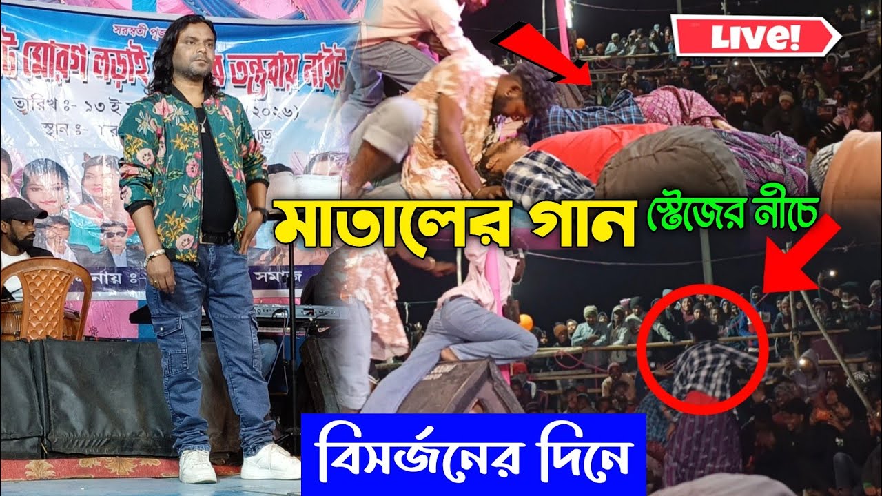Chargali Stage Program | মাতালের অবস্থা | Shankar Tantubai | New Song Saraswati Visarjan ||