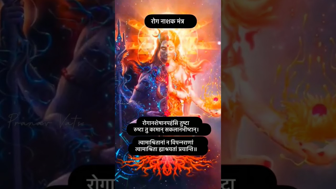 rog nashak mantra II रोग नाशक मंत्र
