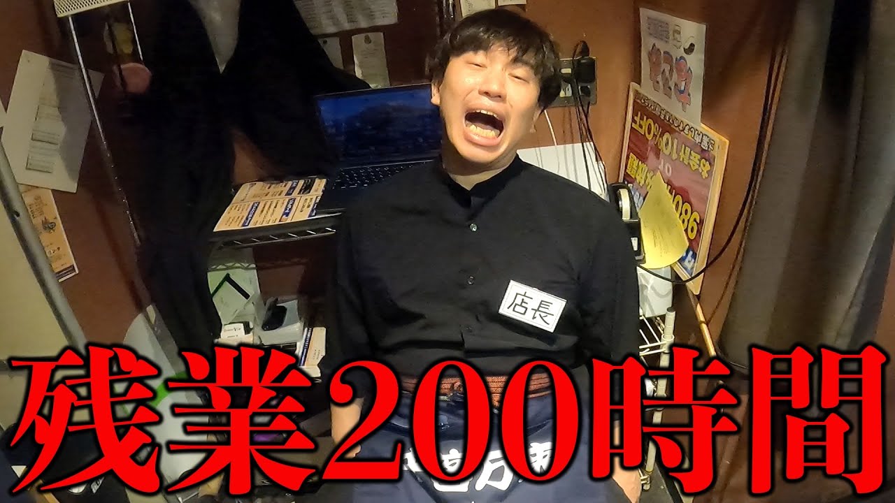 【ブラック】居酒屋店長の過酷すぎる営業