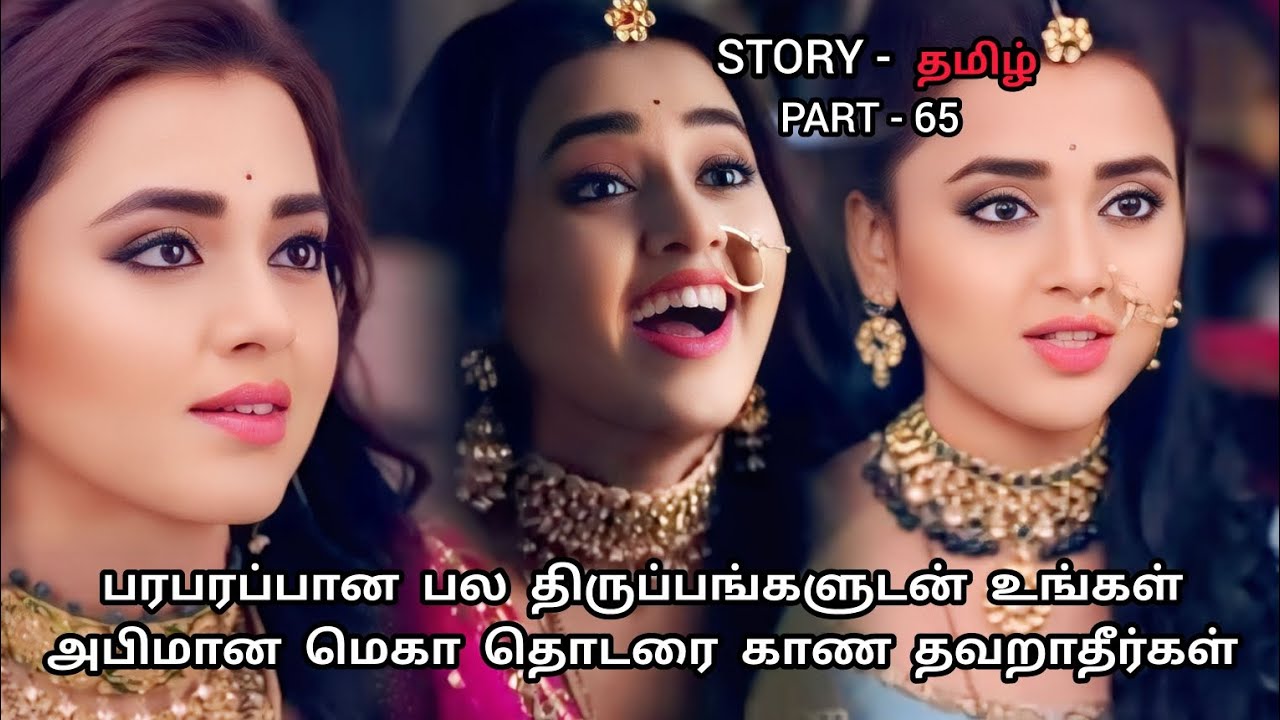 பரபரப்பான பல திருப்பங்களுடன் உங்கள் அபிமான மெகா தொடரை காண தவறாதீர்கள் என்று/65
