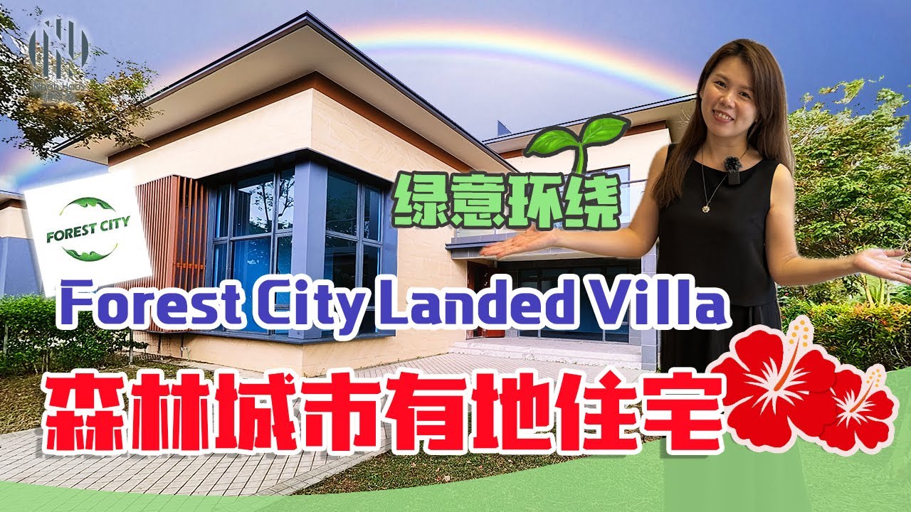 森林城市有地住宅| Forest City Landed Property|享受高品质生活❤️⛳ 高尔夫球场美景环绕⛳😍