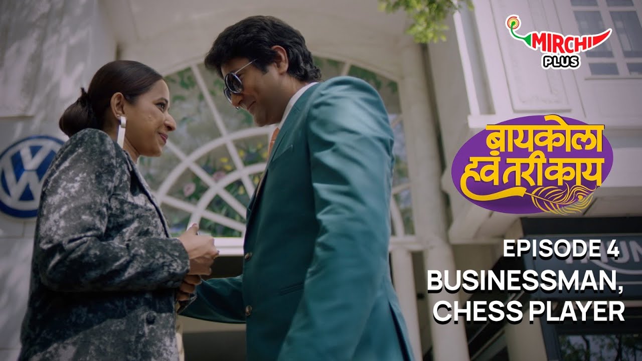 Baykola Hava Tari Kay - Ep 4 | Businessman, Chess player | Marathi Web Series | Shreya Bugde