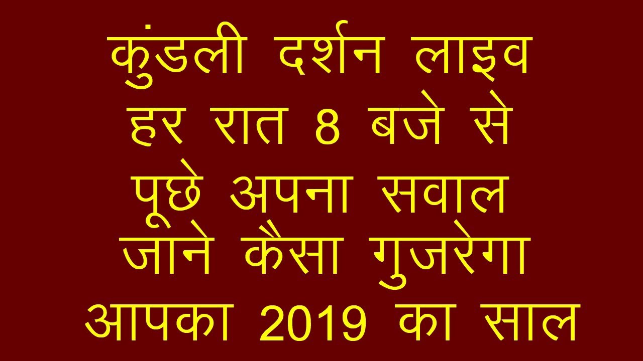 Kundli Darshan Live , free astrology, free jyotish samadhan, जन्म तारिक से होगा भाग्योदय