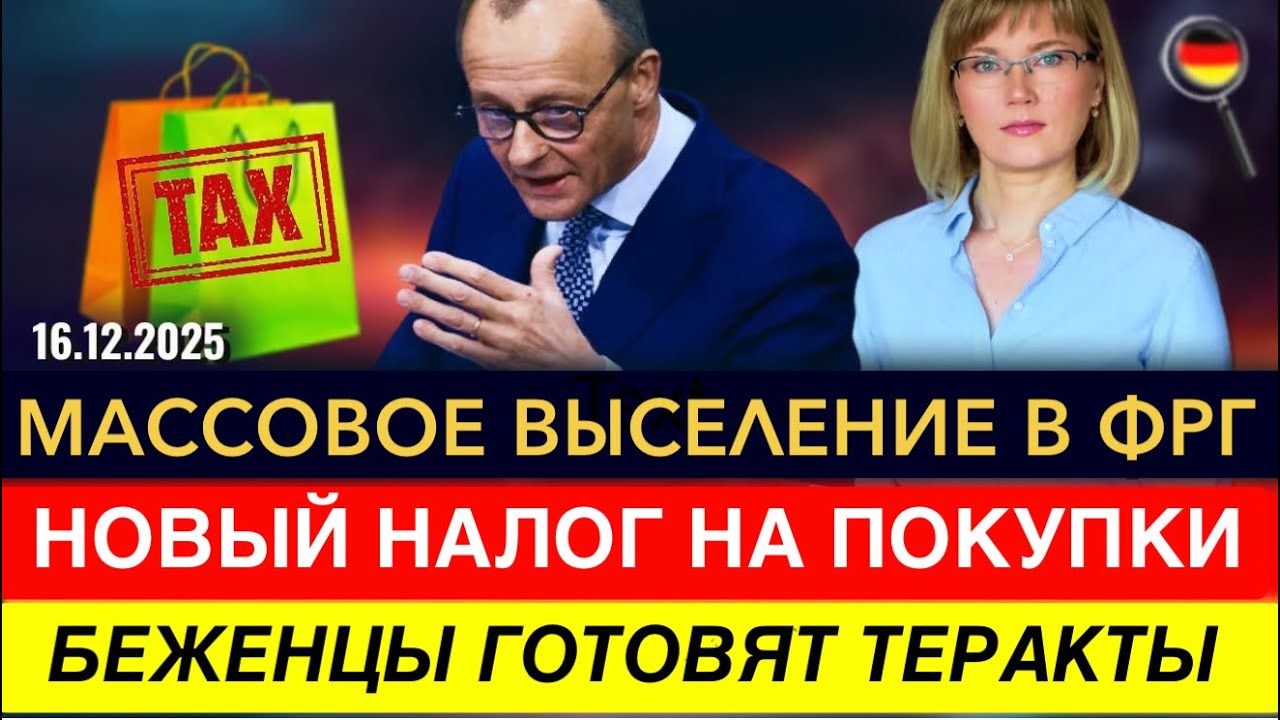 ШОК! МАССОВЫЕ ВЫСЕЛЕНИЯ, Нападения на Weihnachtsmarkt, НОВЫЙ НАЛОГ, РОСТ ЦЕН, Новости Германии