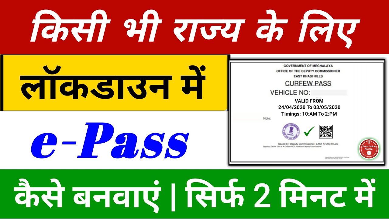 How to make e-Pass online || What is Lockdown e-Pass || How to apply for online e-pass for all st...