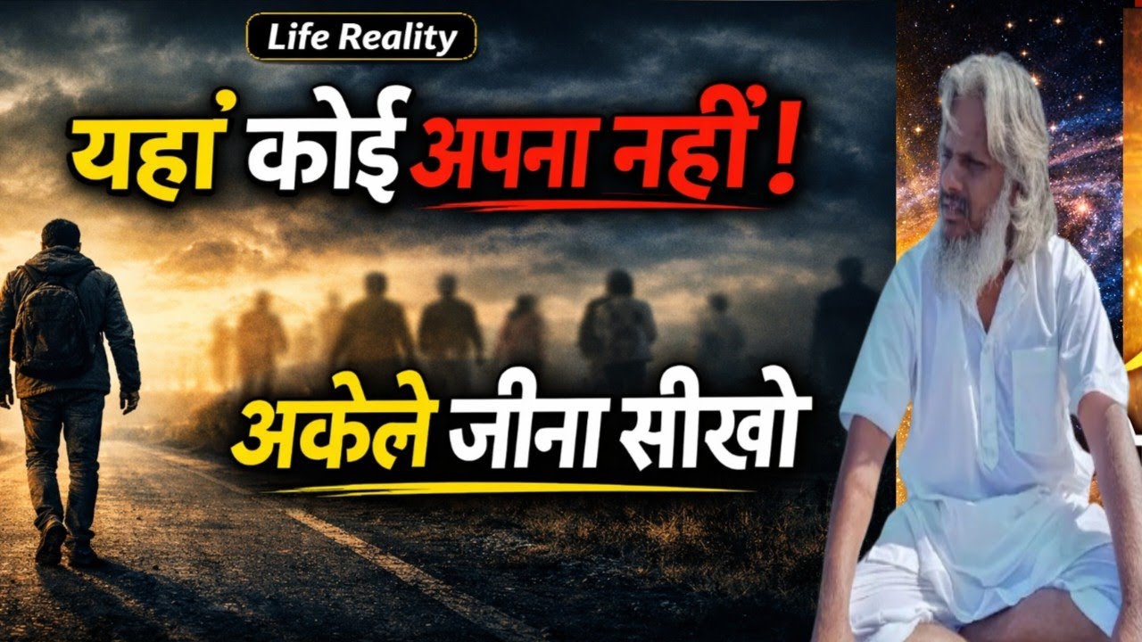 अपने दम पर जीना सीखो |यहां कोई अपना नहीं है |Powerful Motivation।#आत्मज्ञान #astrology#spirituality