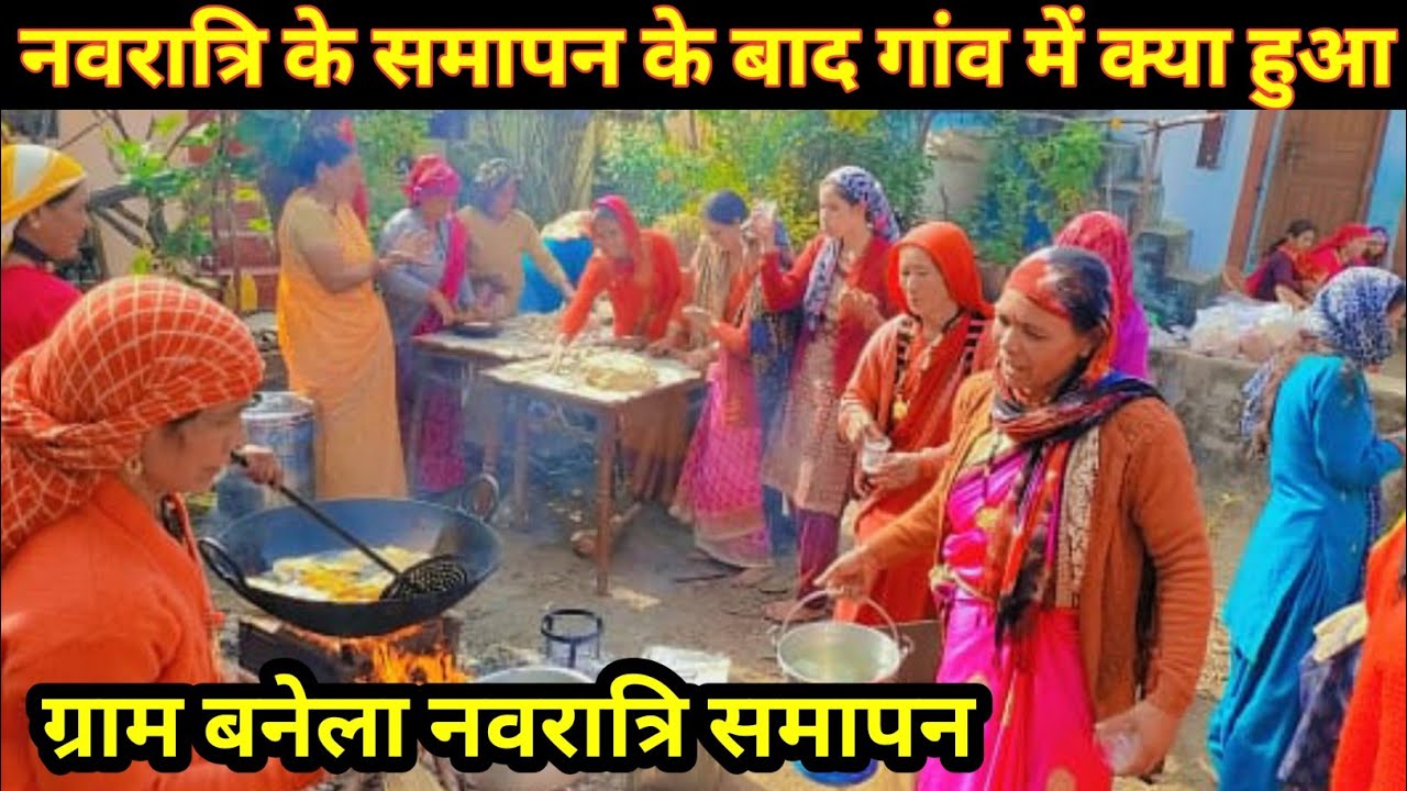 ग्राम बनेला नवरात्रि के समापन के बाद गांव में क्या हुआ,daily lifestyle vlogs,Neetu Vlogs Uk11