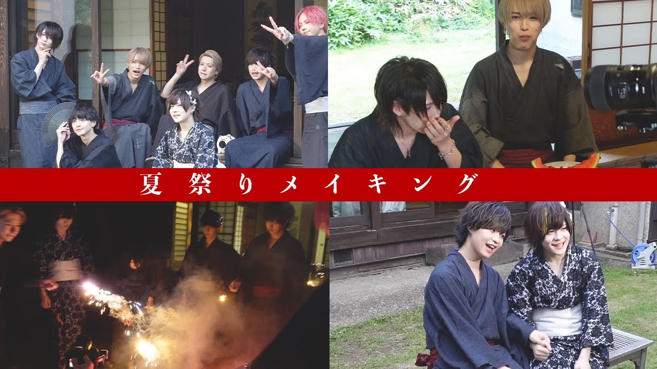 「夏祭り」撮影裏側密着
