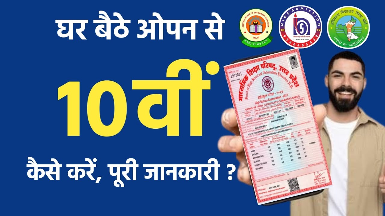Ghar Baithe 10th ki Padhai Kaise Kare 10th ka class || open se 10th kaise kare || NIOS SE 10TH 