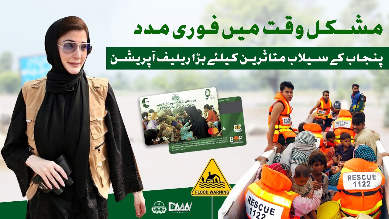 Punjab Flood Relief | CM Maryam Nawaz Leads Rapid Rescue & Relief Operations