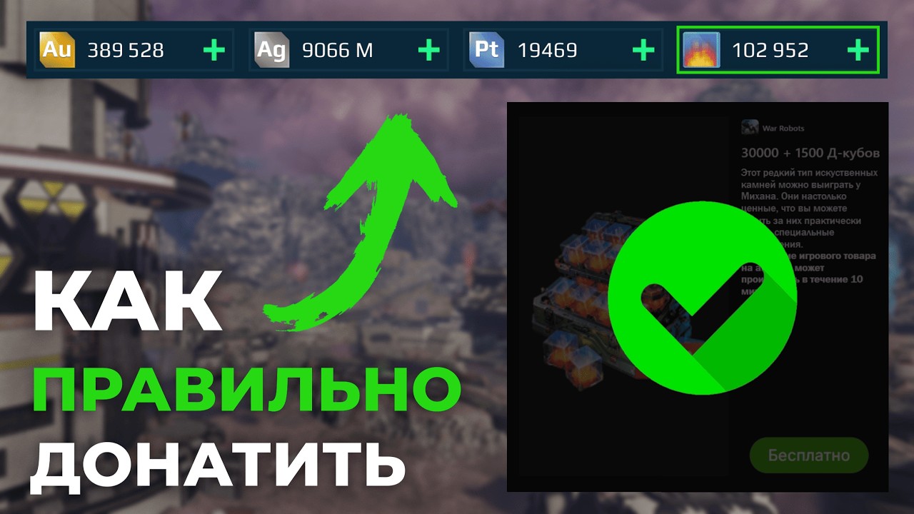 How to MAKE PURCHASE CORRECTLY in War Robots 2026 (all the secrets)