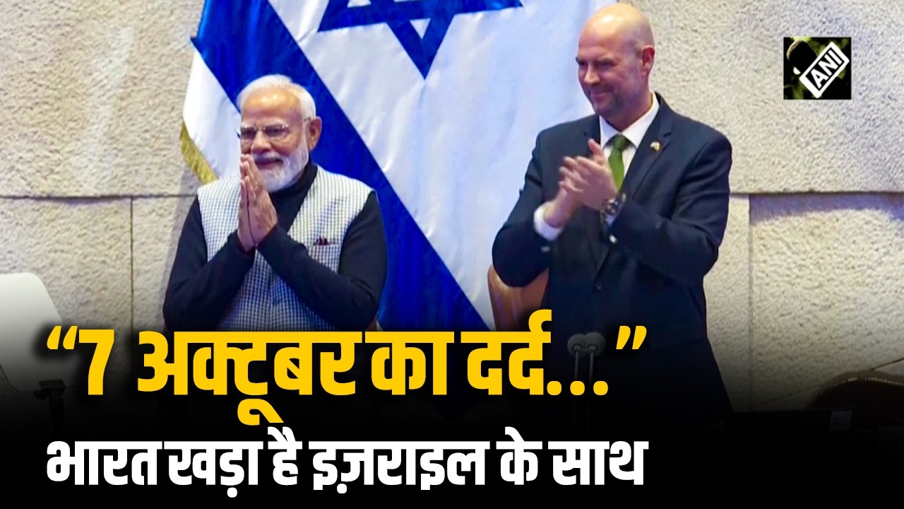 Israel Parliament में PM Modi का बड़ा बयान: 7 October के जख्म पर भारत का साथ
