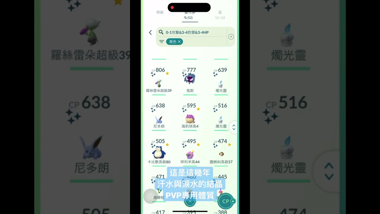 Pokemon GO對戰專用體質