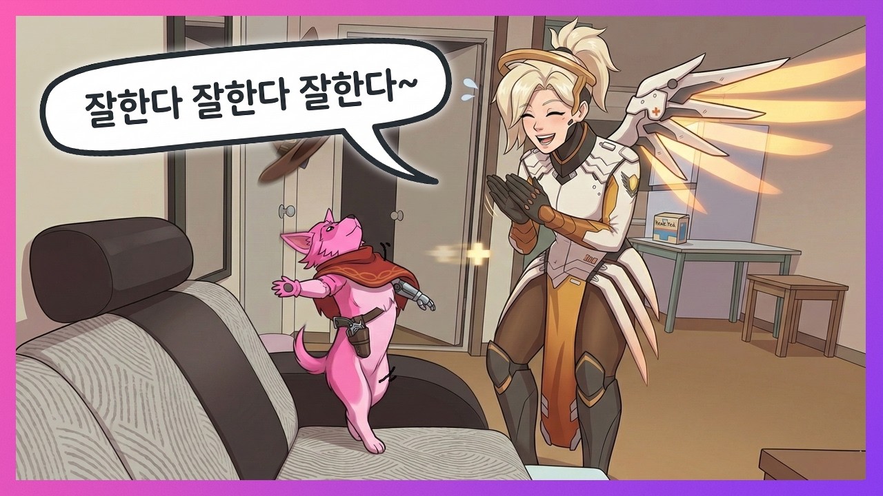 메르시님 저를 봐주세요 저에게 빨대를 꽂아주세요!!!!