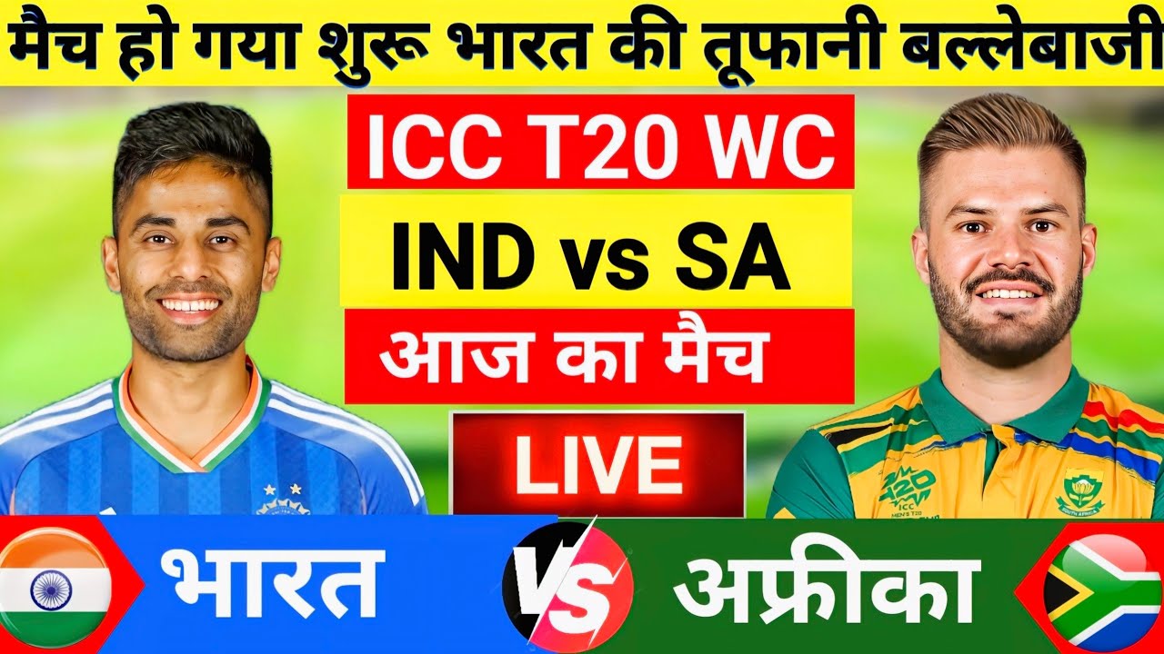 India vs South Africa ICC T20 World Cup Warmup Match Live| ईशान अभिषेक का तूफान |Cricket Match Today