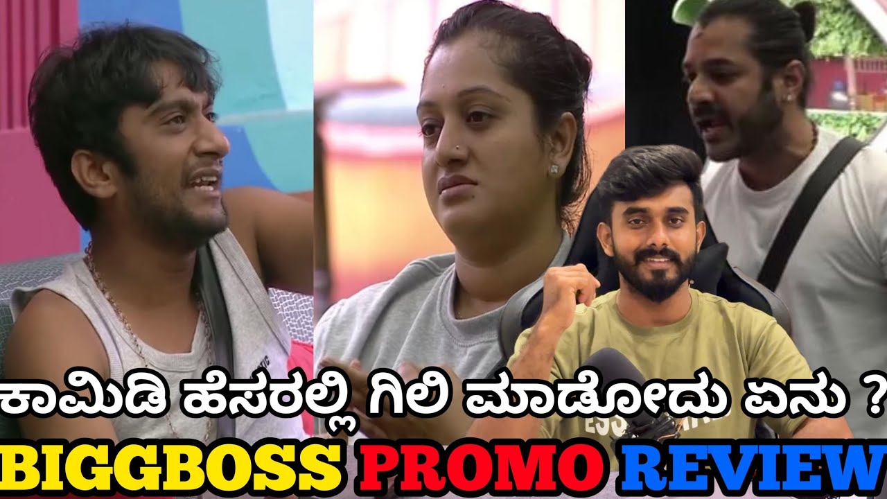ಗಿಲ್ಲಿ ಮೇಲೆ ಎಲ್ಲಾರ ಕಣ್ಣು! ಅಶ್ವಿನಿ ಗೌಡ ಧ್ರುವಂತ್ ಗಿಲ್ಲಿ ವಿರುದ್ಧ ಗರಂ🤫 ಮುಖವಾಡ 🎭 ಬಿಗ್ ಬಾಸ್ ಕನ್ನಡ12 ಪ್ರೋಮೋ