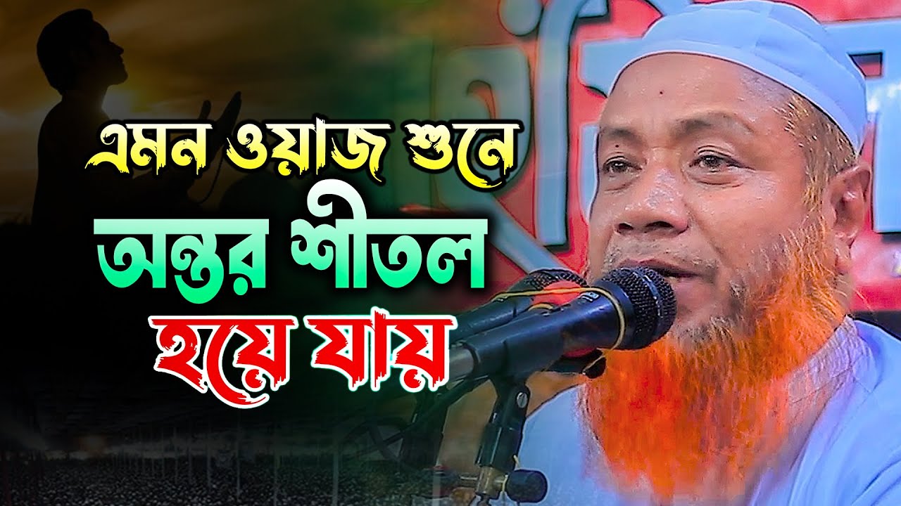 মুফতি মেরাজুল হক মাজহারী ঢাকা নতুন ওয়াজ ২০২৫ Mufti merajul hok mazhari waz
