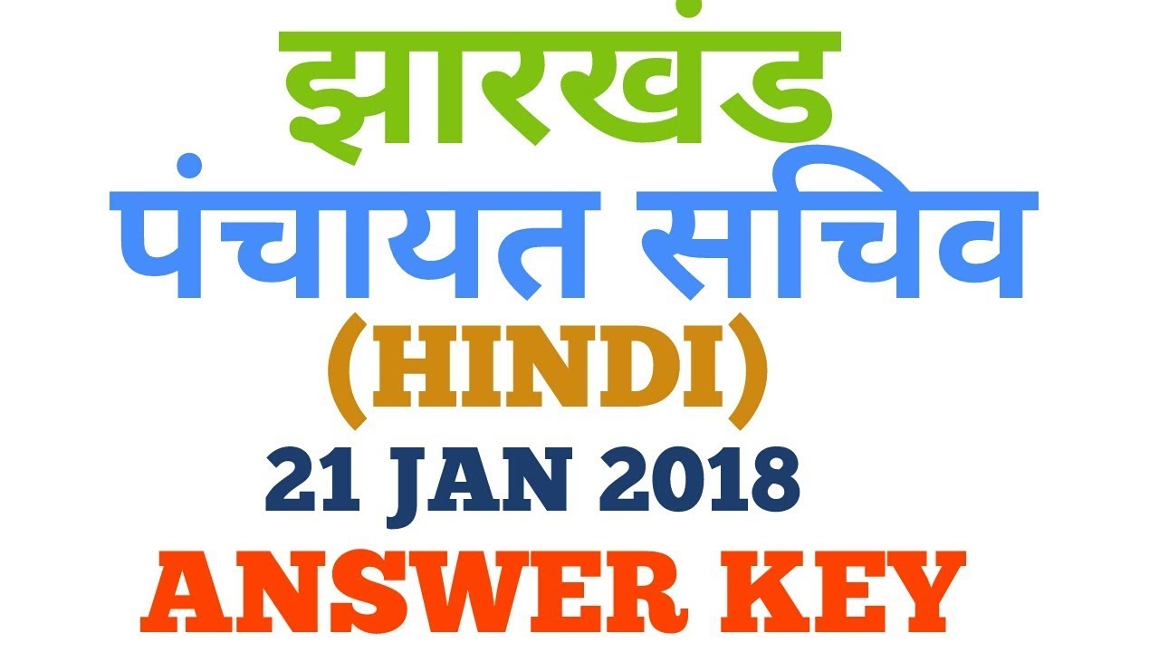 JHARKHAND PANCHAYAT SACHIV ANSWER KEY/JSSC PANCHAYAT SACHIV ANSWER KEY///PANCHAY SECRETARY ANSWER//