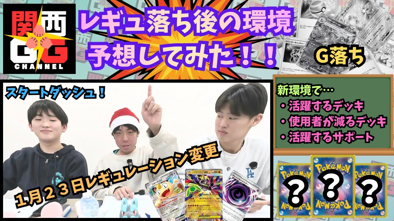 【ポケカ】新レギュ直前！レギュ落ち環境予想してみた！！新環境スタートダッシュ！♯ポケモンカード#pokemon cards#レギュレーション変更#G落ち#考察#ムニキスゼロ