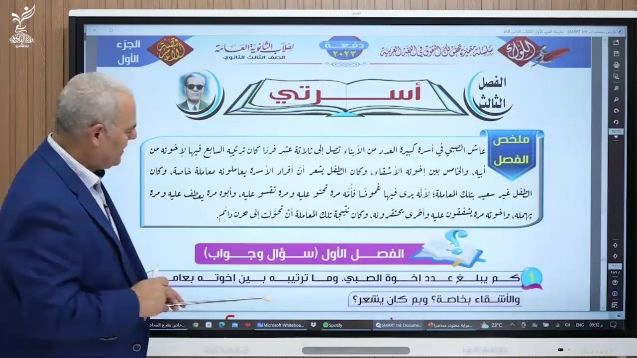 شرح قصة الايام الفصل الثالث ( أسرتي ) رضا الفاروق 2023