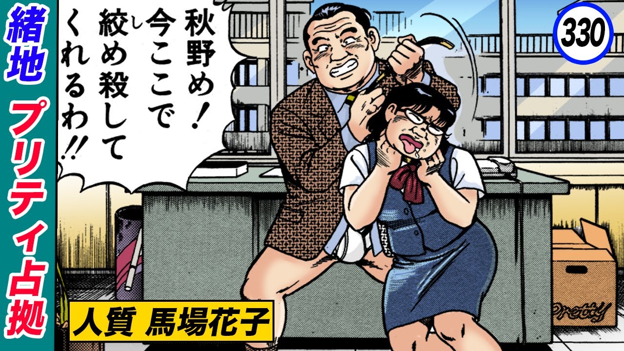 花子〜〜〜〜！！！【静かなるドン32-1】