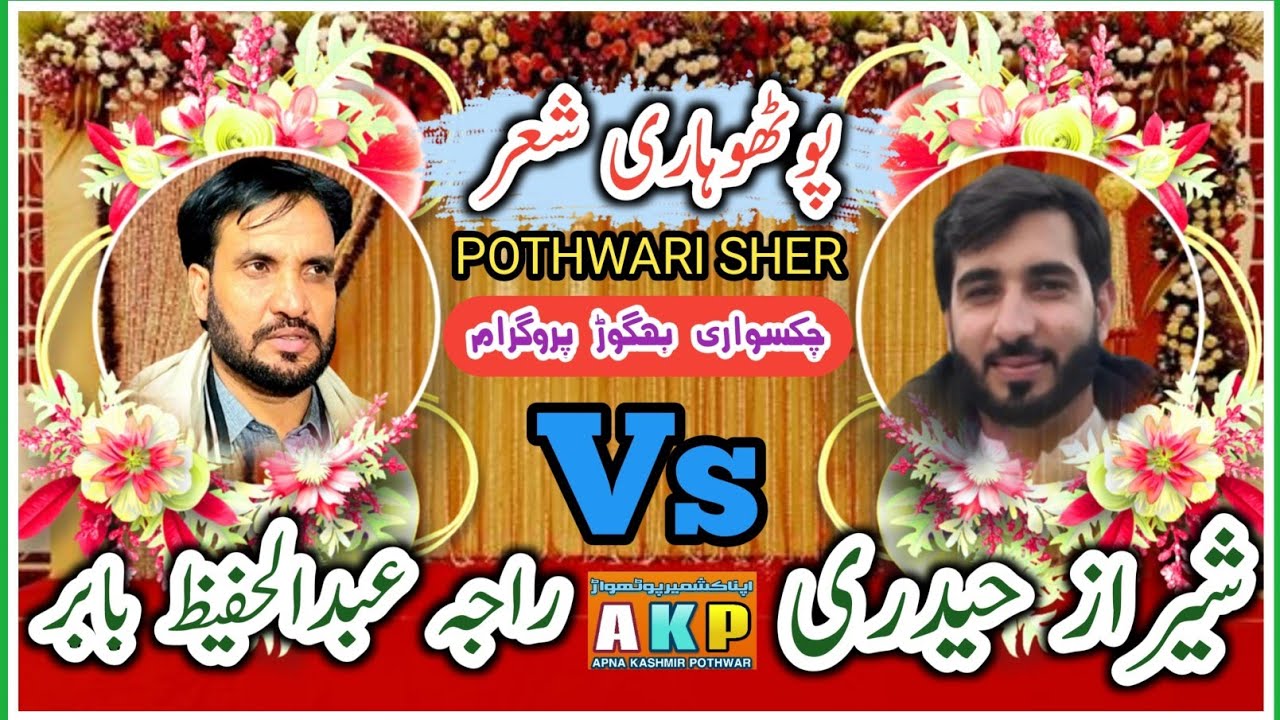 Raja Hafeez Babar Pothwari Sher Sheraz Haidri Pothwari Sher || Chakswari Bagor Program || Part2