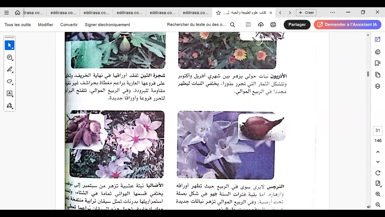 أشكال مقاومة الكائنات الحية لتغير العوامل الموسمية #ثانية_متوسط #العلوم_الطبيعية #الجميع #هام_جدا 