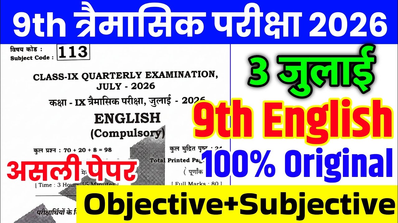 3 July Class 9th English Original Viral Paper Quarterly Exam 2026 || 9th English question paper 2026