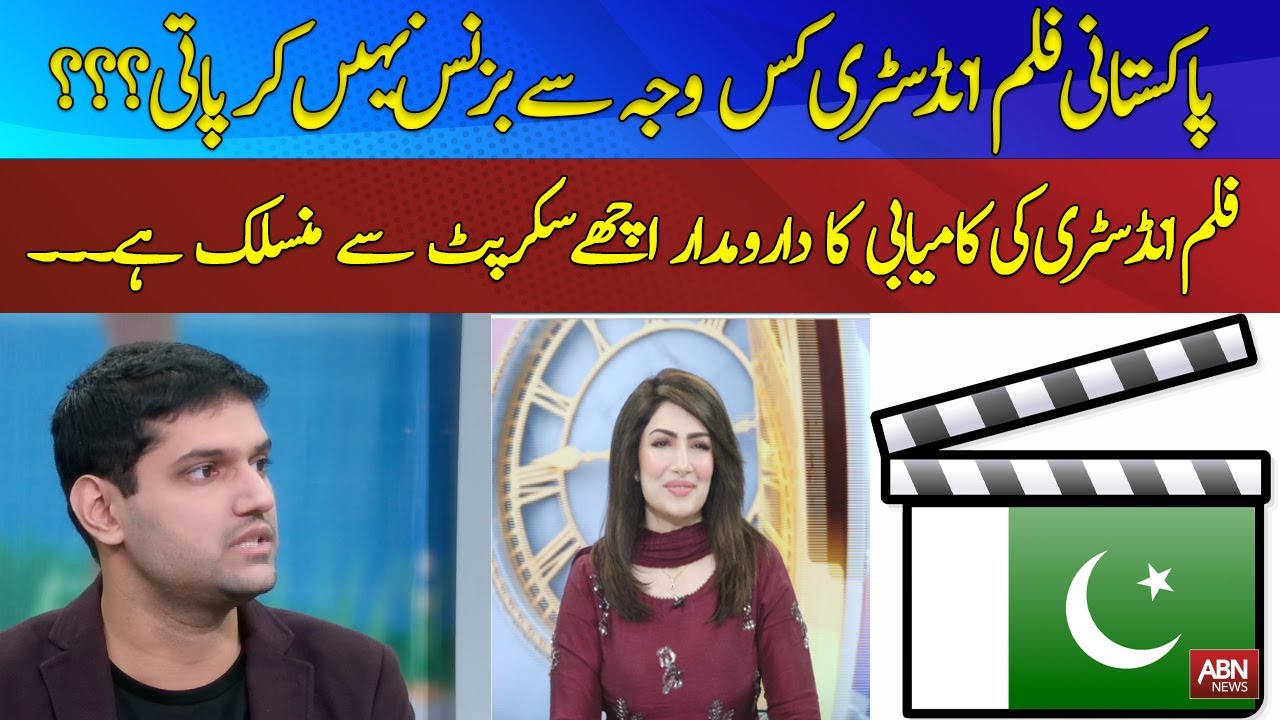 Why is Pakistani film industry unable to do business????|ABNNews