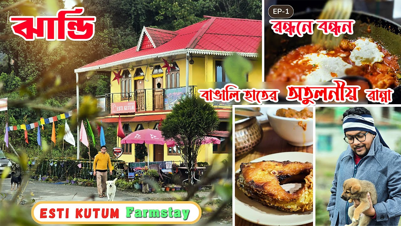 Jhandi | বাঙালি এখানে হাত চেটে খাবে 😋 Food @750/- per head  | Esti kutum Farmstay
