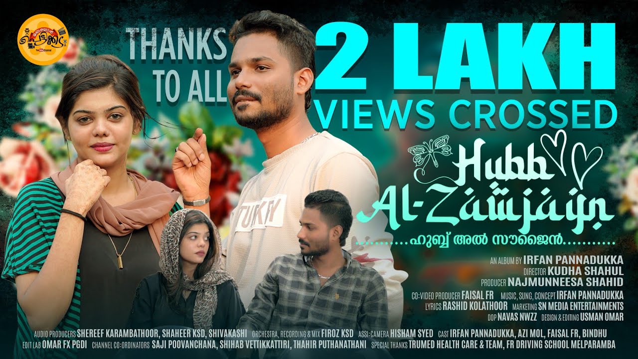 HUBB AL-ZOUJAIN | ROMANTIC VIDEO ALBUM 2024 | IRFAN PANNADUKKA | KUDHA SHAHUL | AZIMOL | SN MEDIA