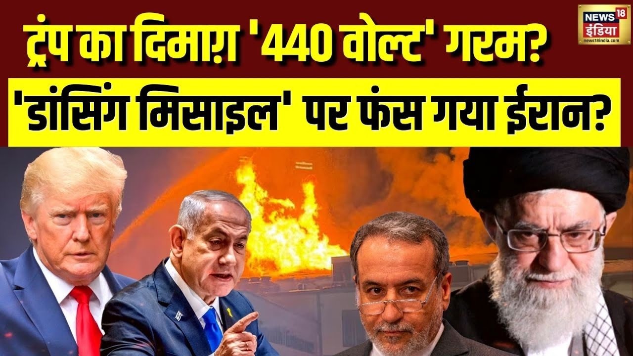 हॉटलाइन पर ख़ामेनेई बोले, 'कोड नंबर 36'? | Khamenei | War | Donald Trump | N18G