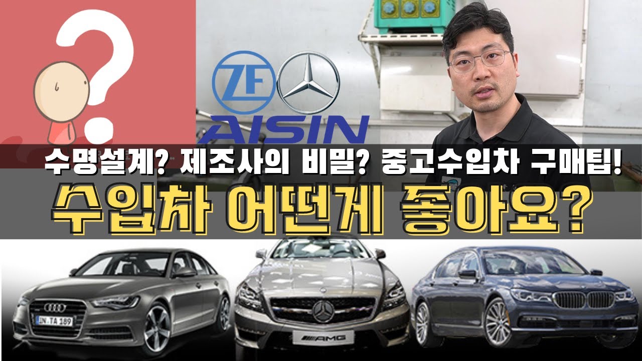 수입차 어떤게 좋아요? part 2 제조사의 비밀? 수명설계? 미션수리견적 (feat. ZF미션, 아이신미션, 현대, 기아, 스바루)[수입차 오토미션 재제조 전문- 삼정오토미션]