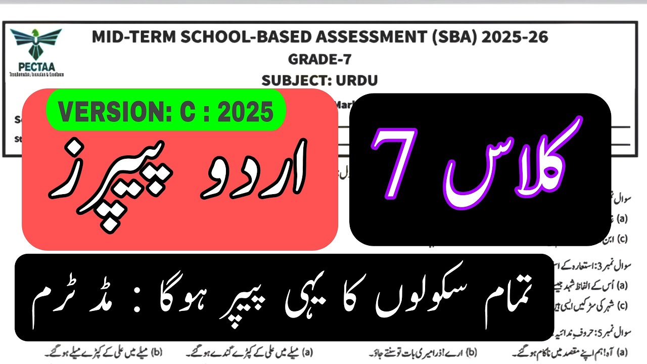 Class 7 urdu paper mid term 2025 | Version C | grade 7 Urdu SBA Paper | PECTAA | school based 