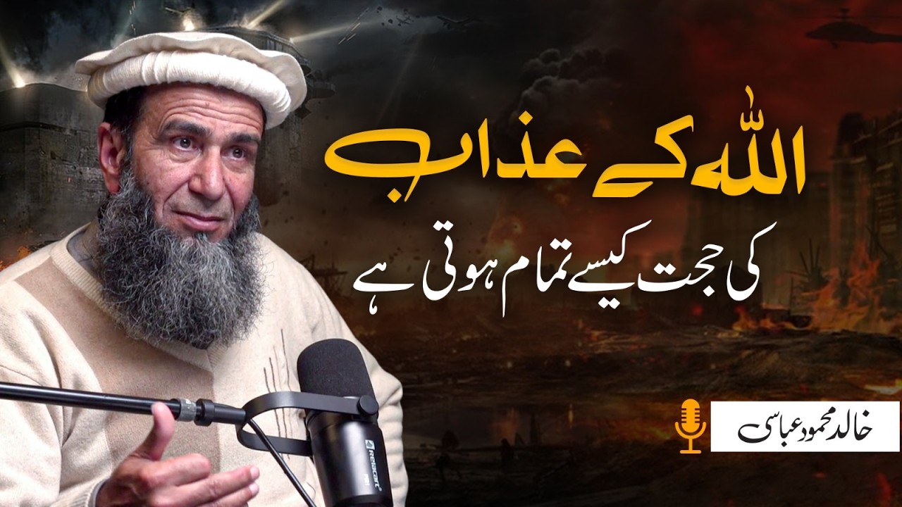 How Is Allah’s Proof Completed Before Punishment? | Understanding Divine Justice in Islam