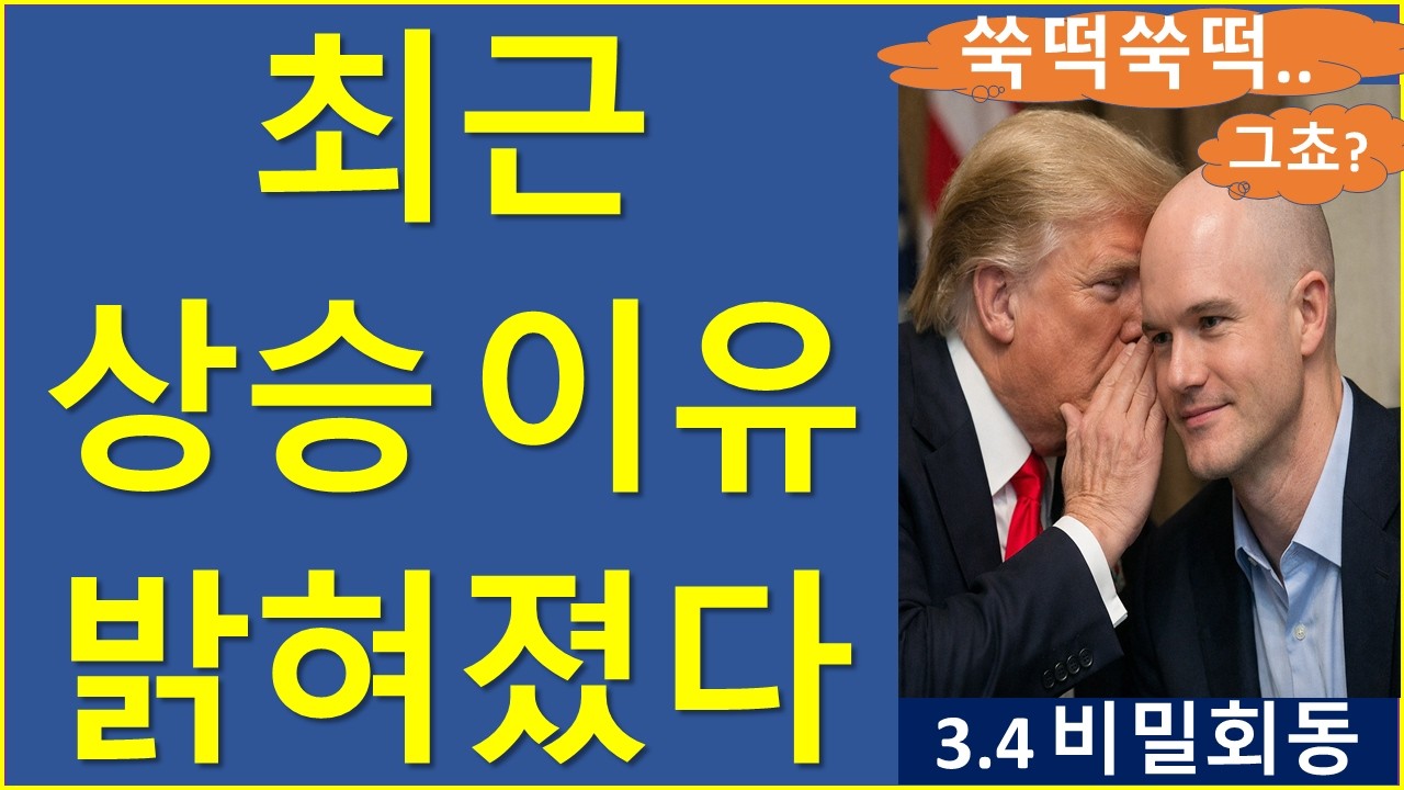 예상보다 빨리 나온 트럼프의 지원사격? 비트코인 이더리움 리플 솔라나 에이다 트럼프 코인베이스 크라켄 클래리티법 기대감