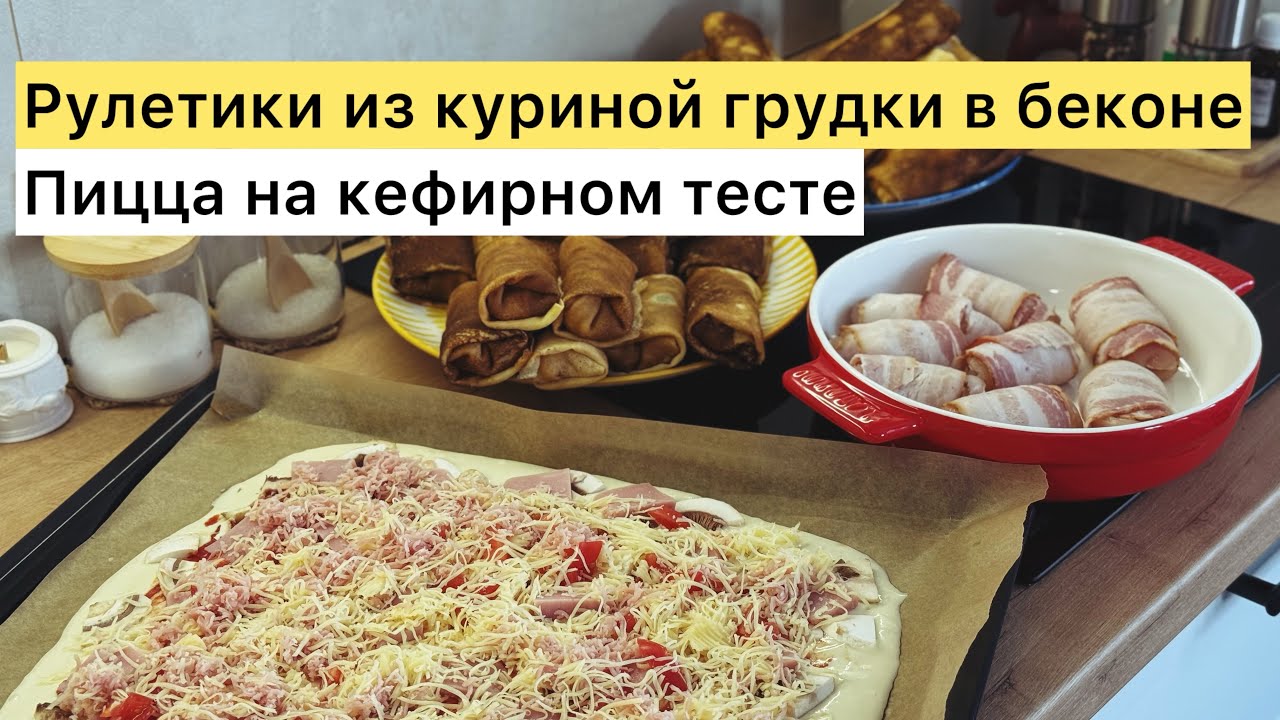 ТЕСТО НА КЕФИРЕ — ЭТО ПРОСТО БОМБА! 💣 Готовим два крутых блюда