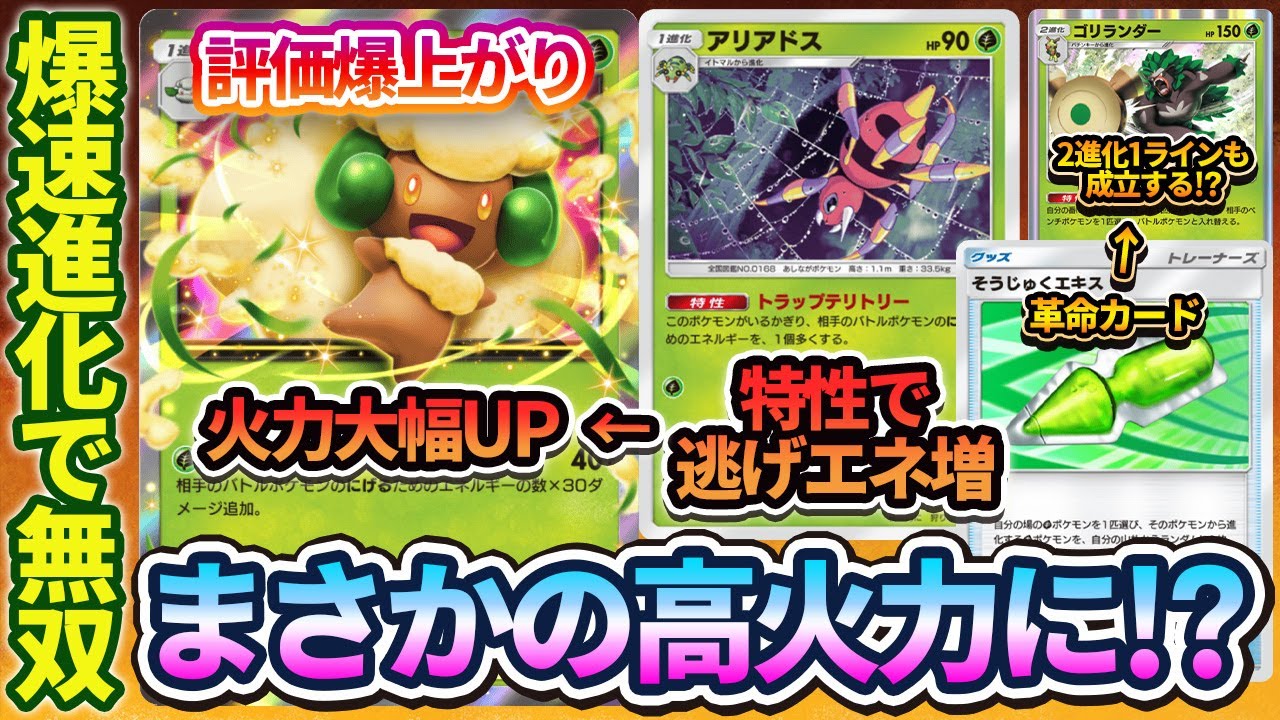 【ポケポケ】まさかのエルフーンexが最強格に！？アリアドスの特性で逃げエネを増やしてエルフーンexで刈り取る速攻デッキに可能性アリ！