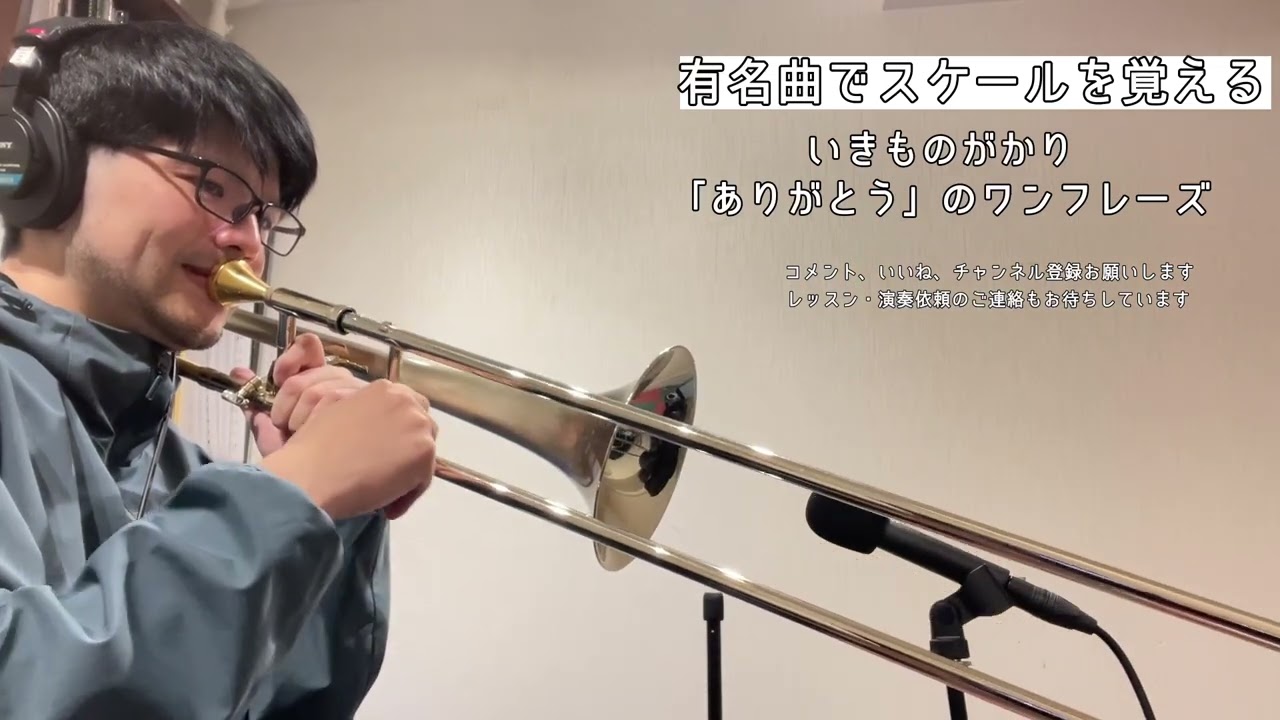 いきものがかりの「ありがとう」でスケール練習