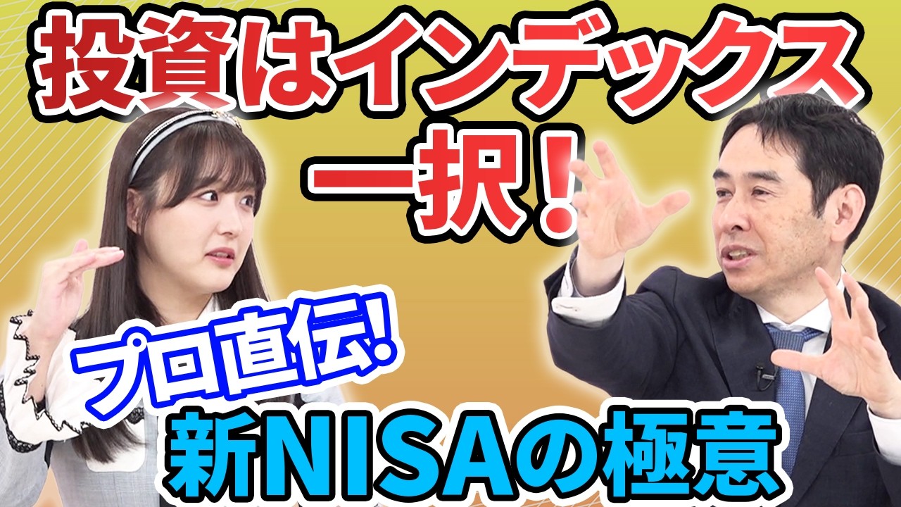 投資はインデックス一択！初心者が守るべき「長期・積立・ほったらかし」の極意とは？【あしたのマネー #17】