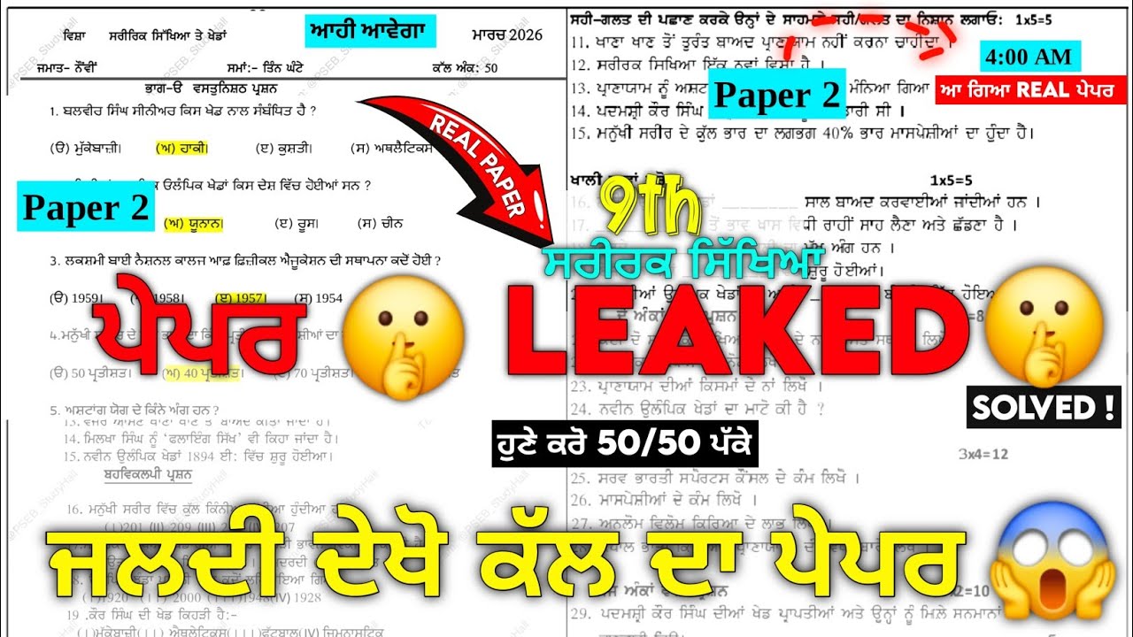 Real 🤫 9th Class Physical Education Paper 3 March 2026 | Full Solved | 9th physical final paper 2026