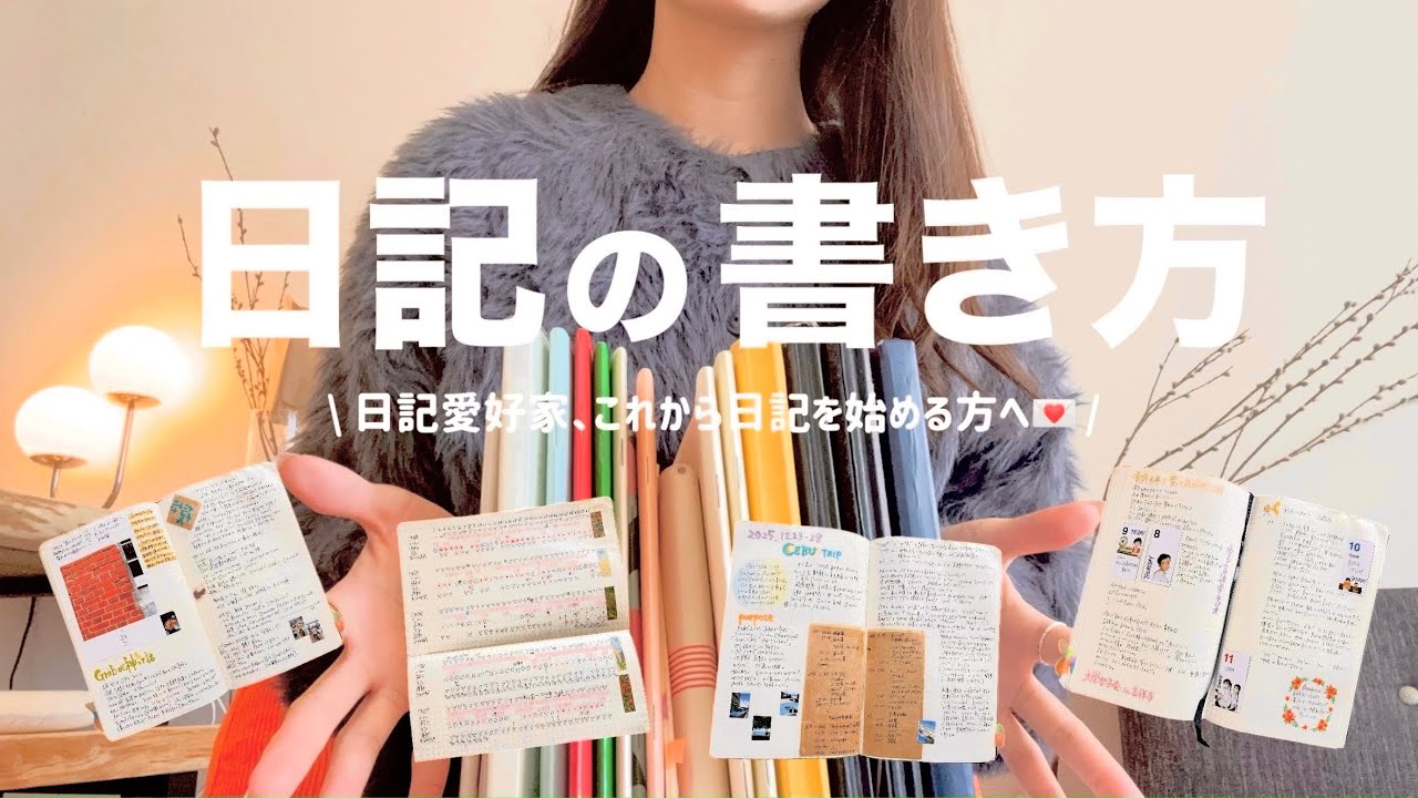 【日記の書き方📝】自分に合ったノートとは？ | 手帳、ノートの選び方 |  続けるコツってある？ | 新生活に一緒に始めましょう🌸