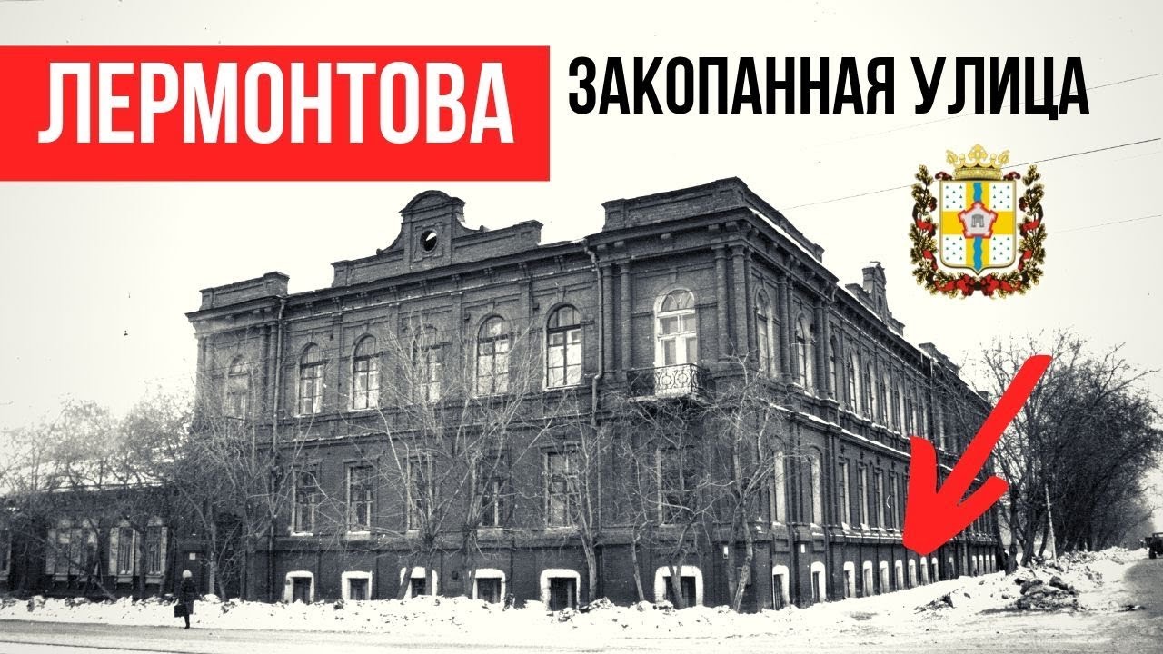 Закопанный Омск. улица Лермонтова. Экскурсии по Омску.