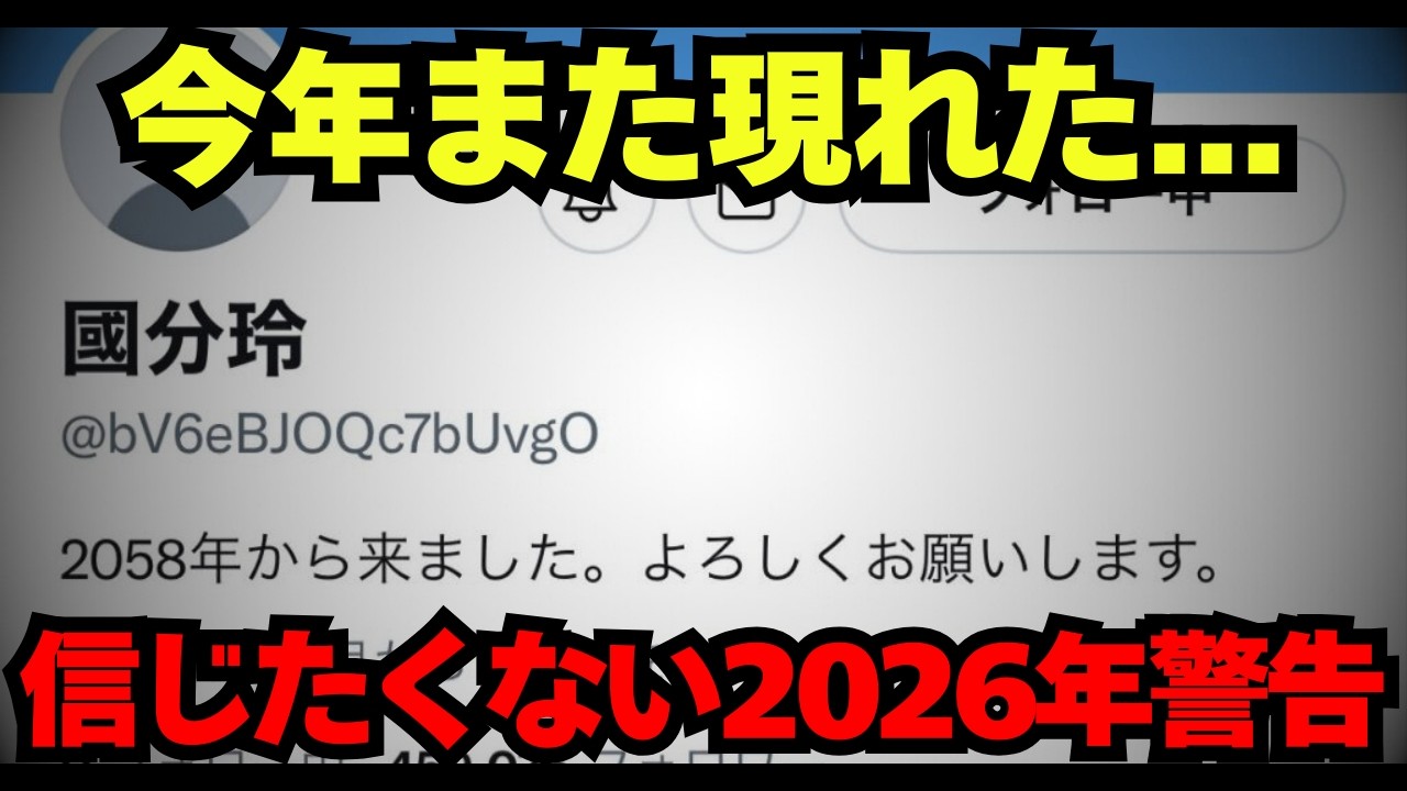 的中率100%の未来人が警告する
