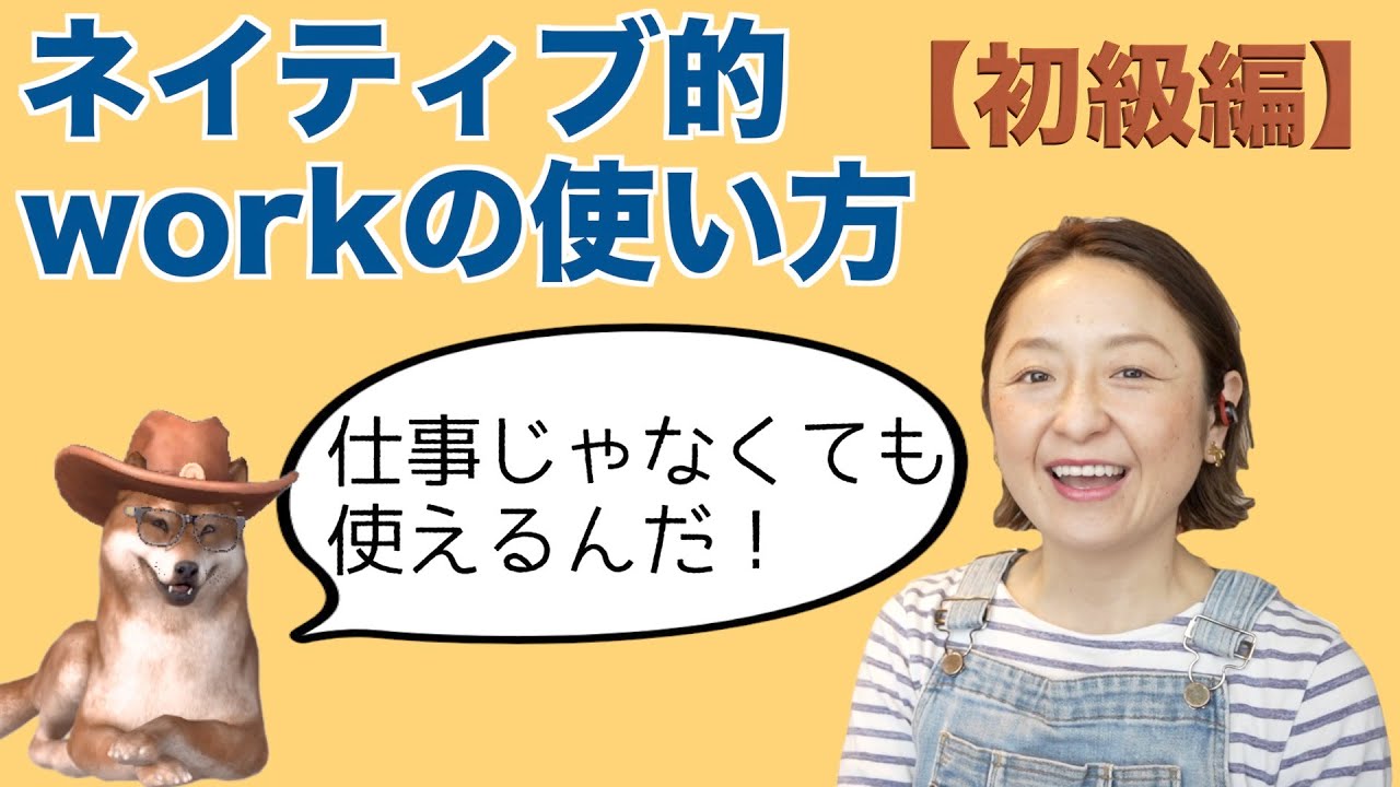 ネイティブが日常で使う